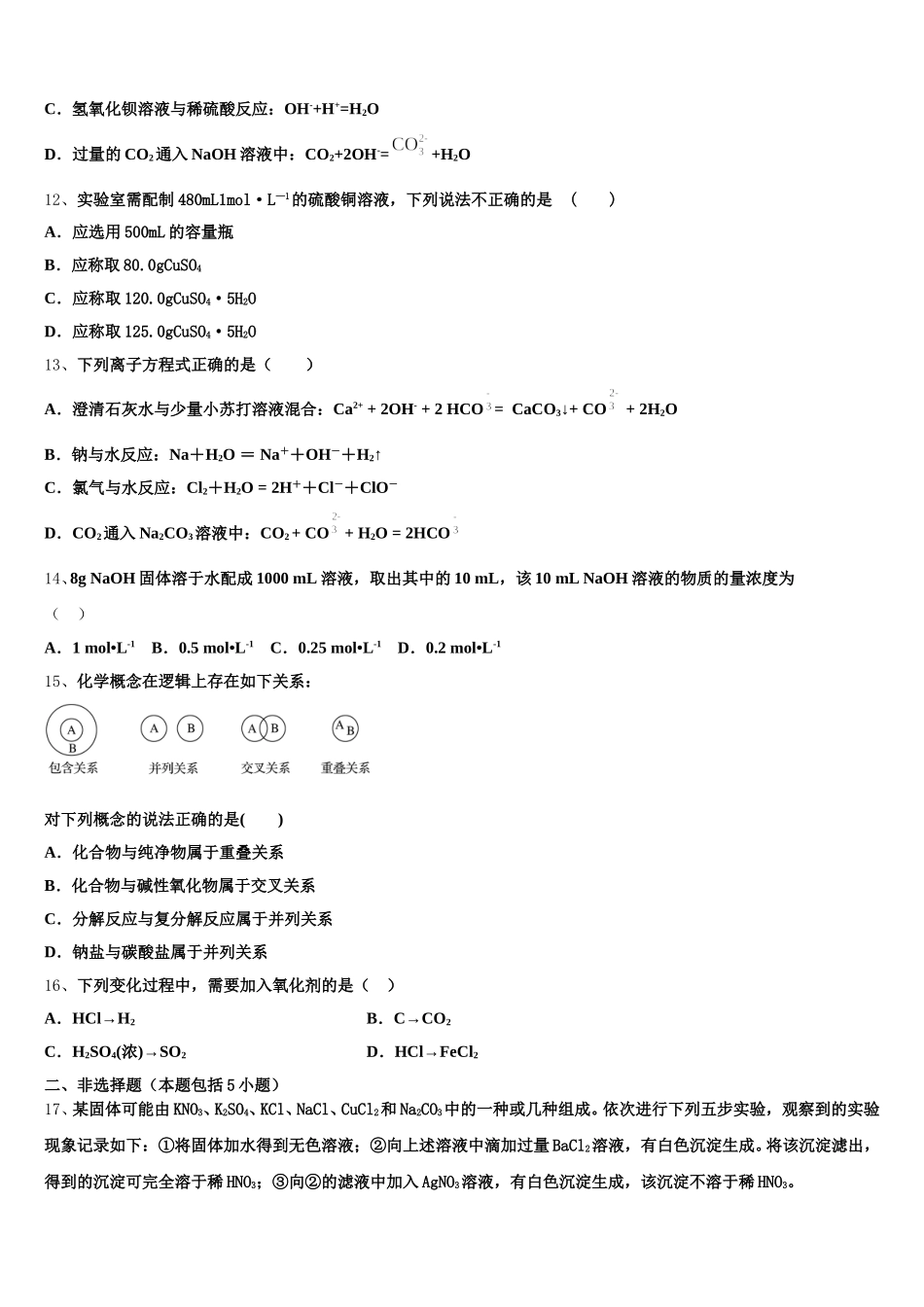 2025年葫芦岛市重点中学高一化学第一学期期中统考试题含解析_第3页