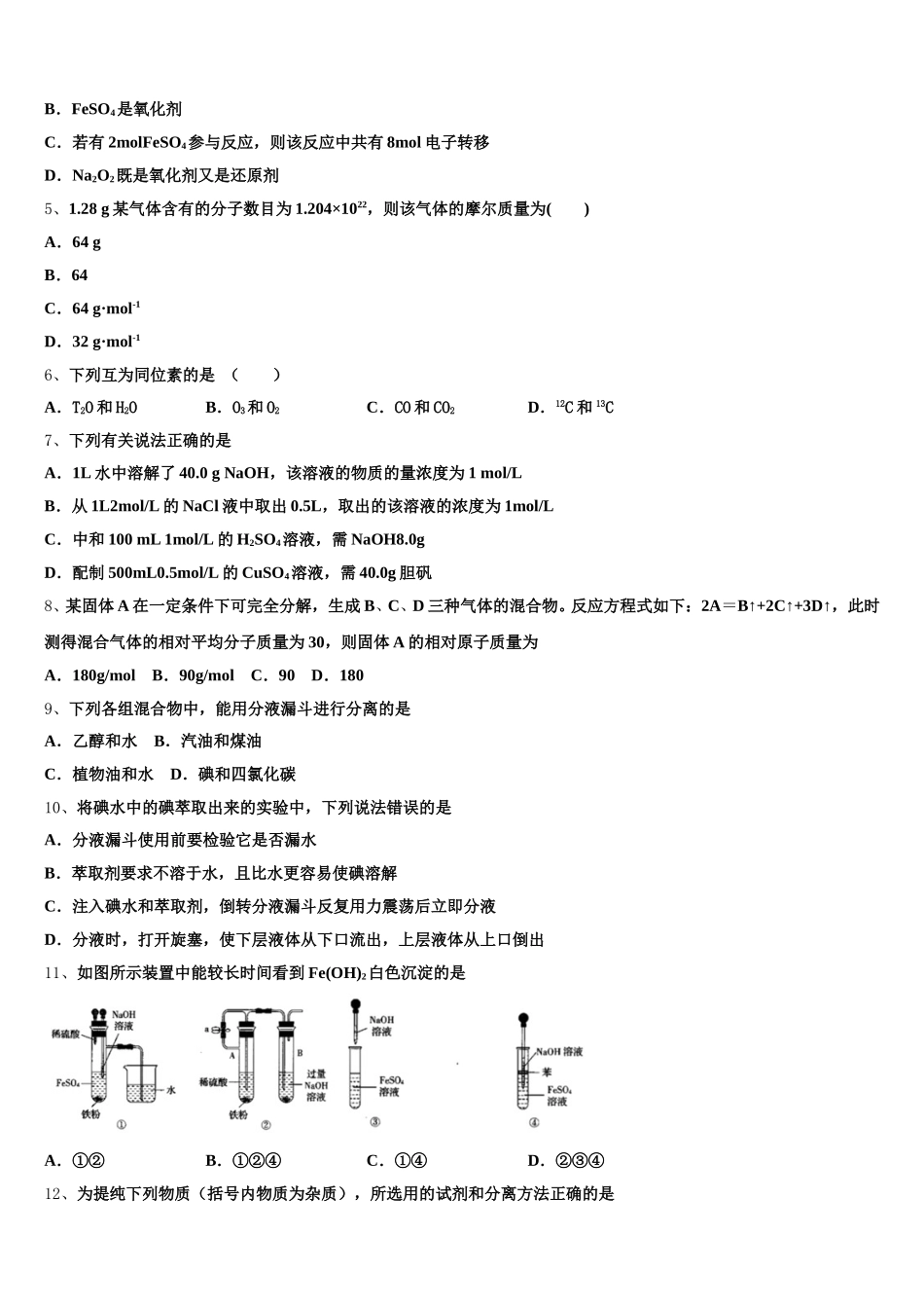 2025-2026学年辽宁省朝阳市第二高级中学化学高一第一学期期中调研试题含解析_第2页