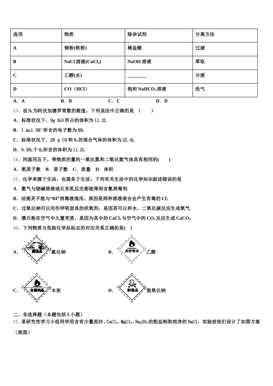 2025-2026学年辽宁省朝阳市第二高级中学化学高一第一学期期中调研试题含解析_第3页