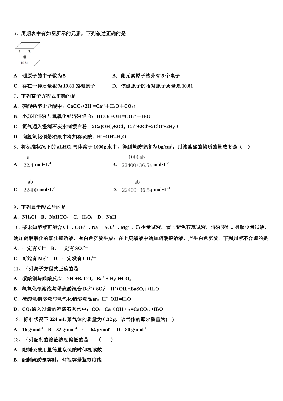 2025-2026学年辽宁省新民市第一高级中学化学高一上期中达标检测模拟试题含解析_第2页