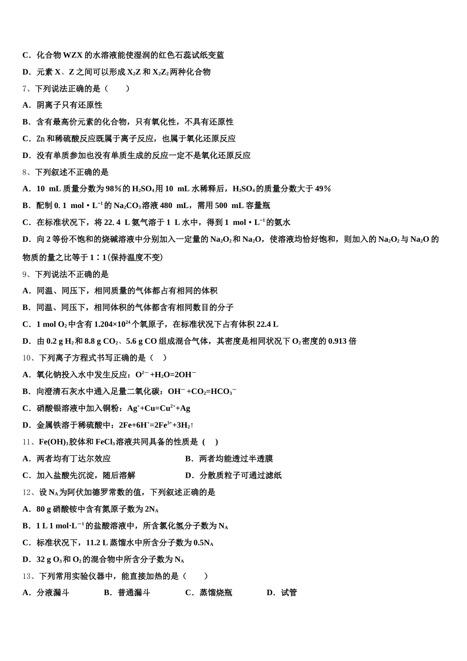 2025年辽宁师大附中高一上化学期中联考试题含解析_第2页