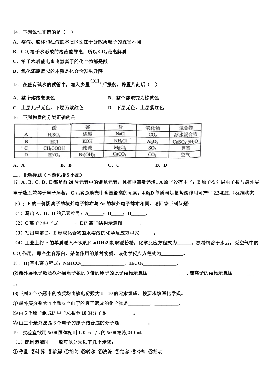 2025年辽宁师大附中高一上化学期中联考试题含解析_第3页