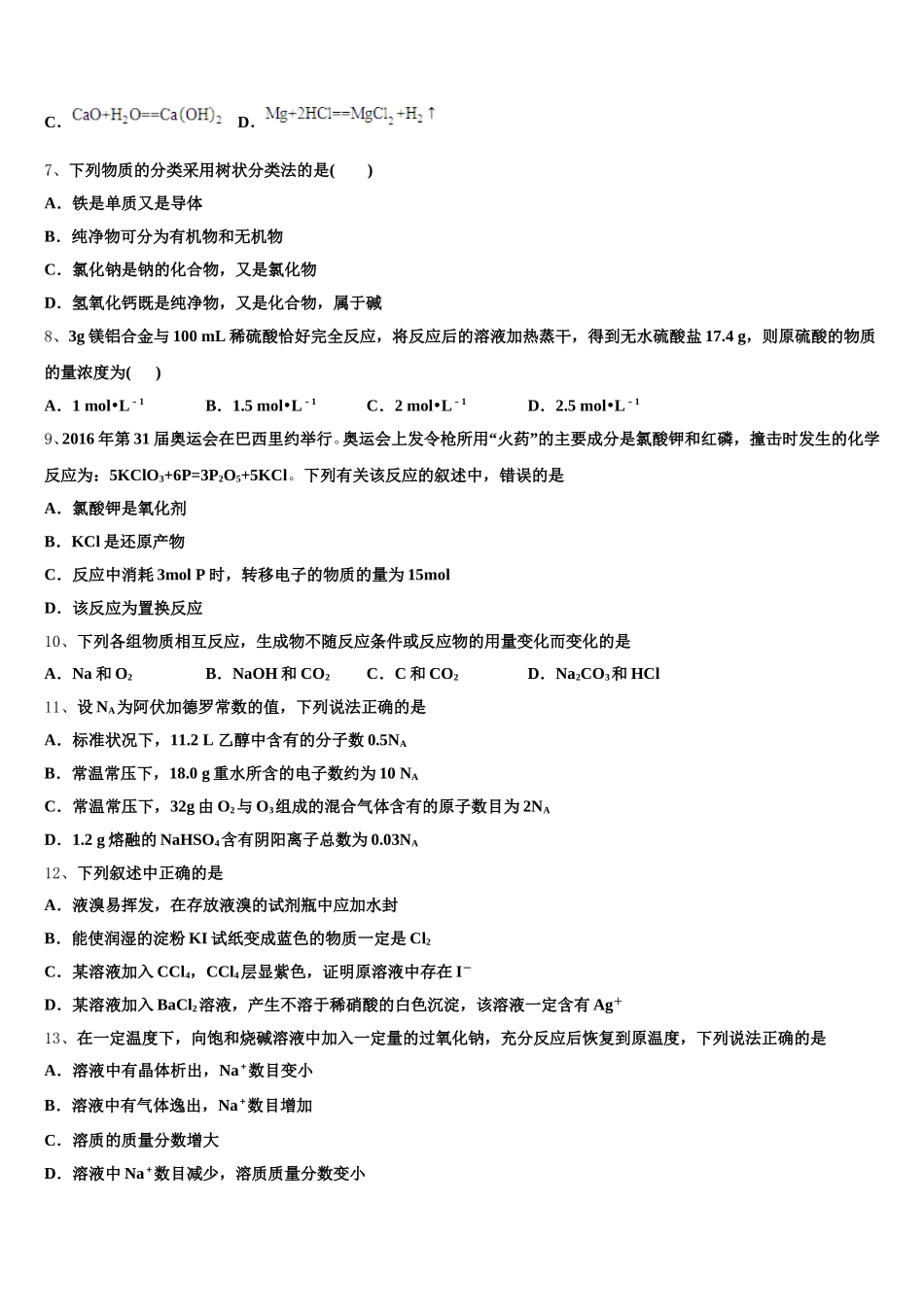 辽宁省凌源市第二高级中学2026届高一化学第一学期期中调研模拟试题含解析_第2页