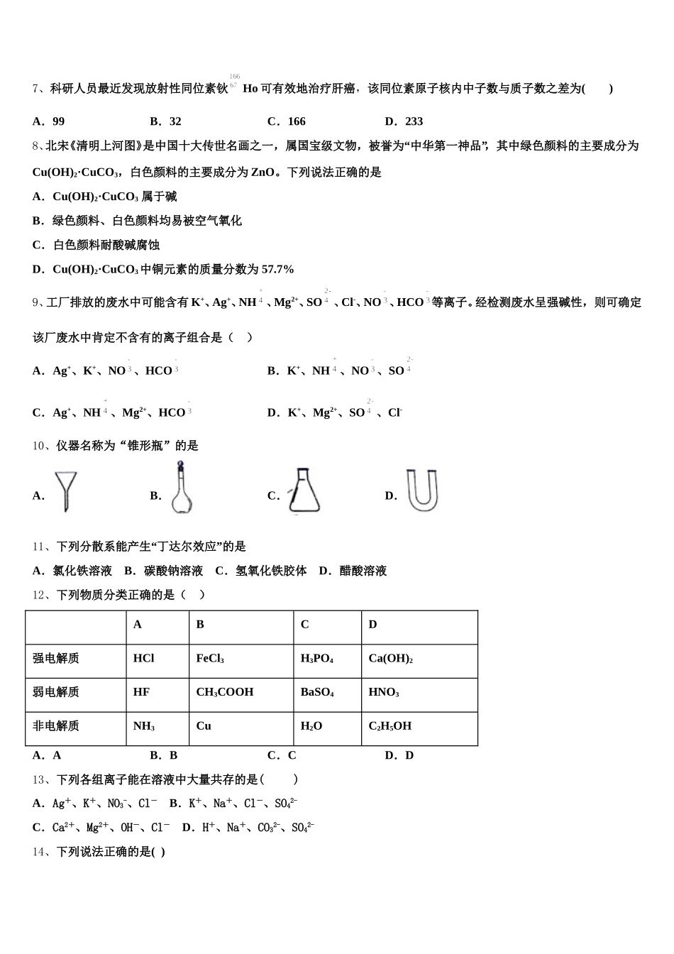 辽宁省盘锦市辽河油田第一高级中学2025年化学高一上期中监测模拟试题含解析_第2页
