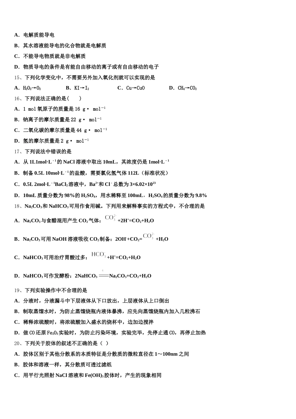 辽宁省盘锦市辽河油田第一高级中学2025年化学高一上期中监测模拟试题含解析_第3页