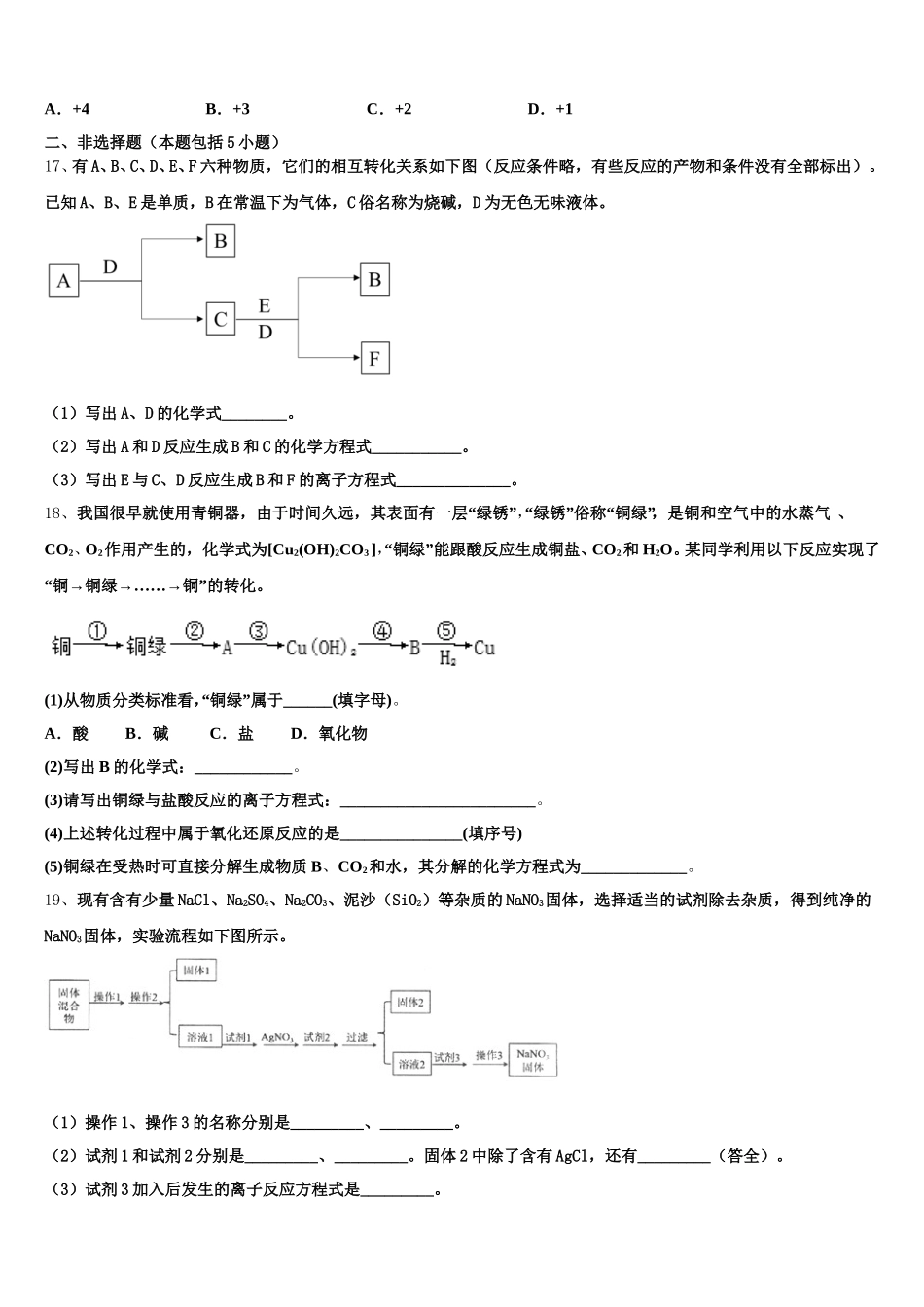 辽宁大连市普兰店区2025-2026学年化学高一上期中统考试题含解析_第3页