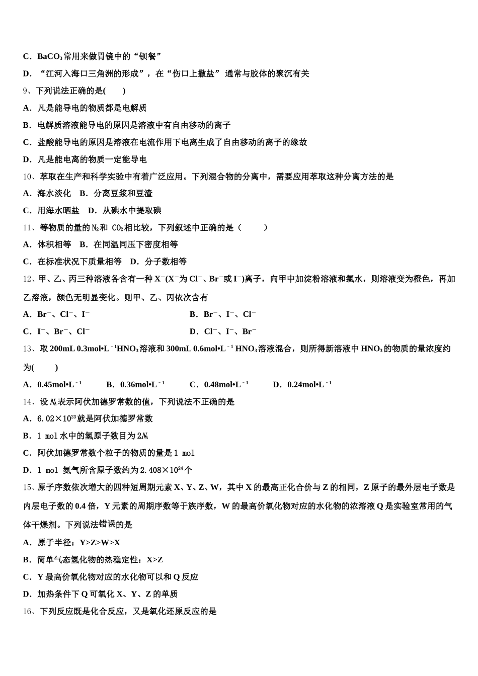 2025-2026学年辽宁省实验中学高一化学第一学期期中复习检测试题含解析_第2页