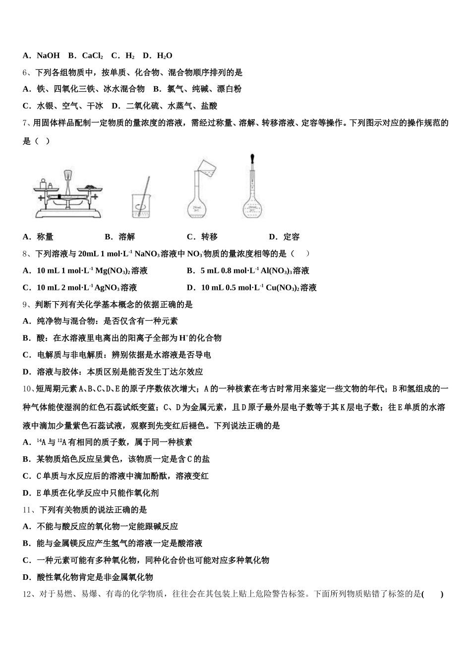 辽宁省大连市辽宁师范大学附属中学2025年化学高一第一学期期中检测模拟试题含解析_第2页