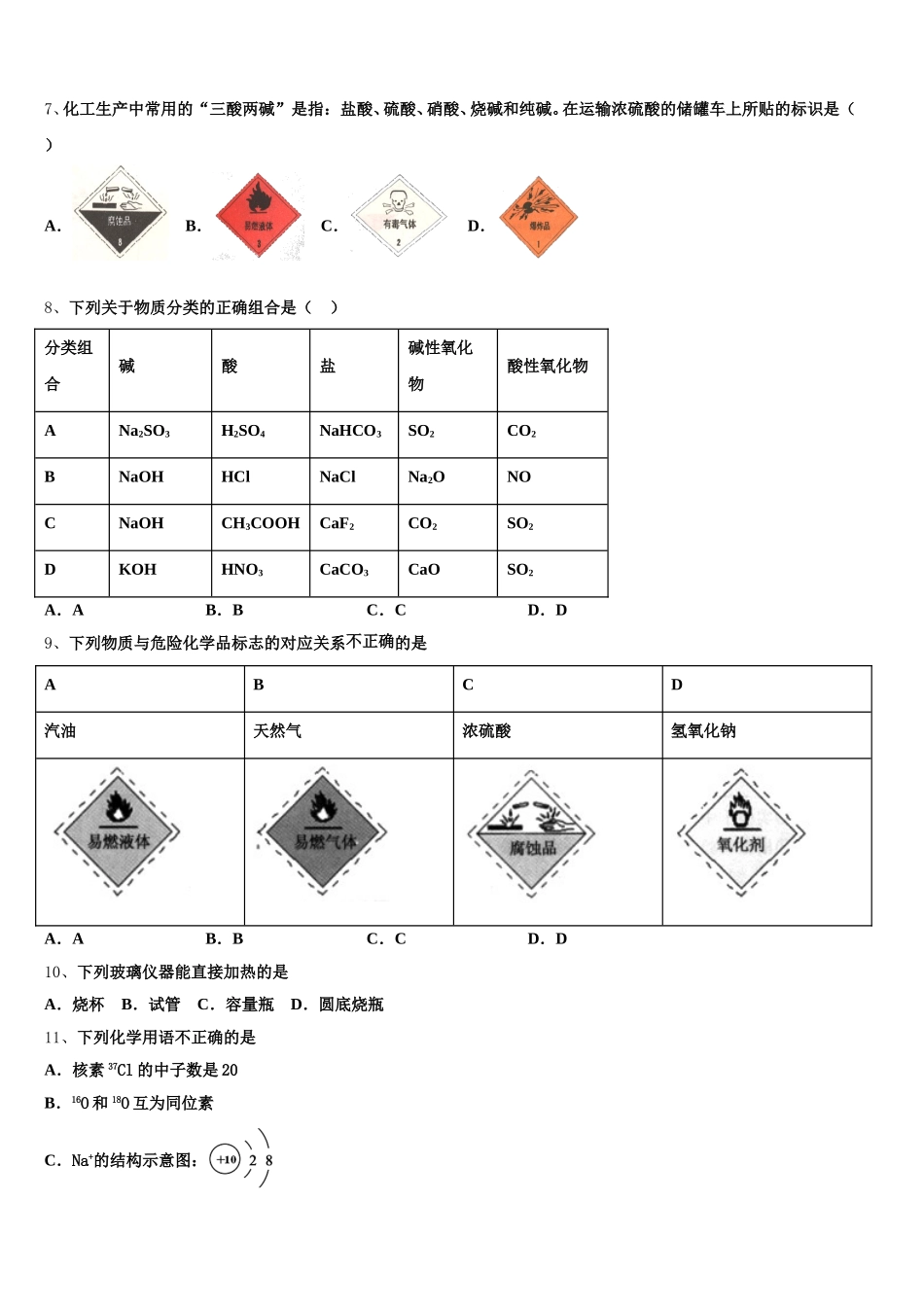 鞍山市重点中学2025-2026学年化学高一上期中教学质量检测模拟试题含解析_第2页