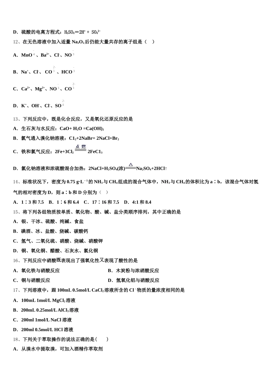 鞍山市重点中学2025-2026学年化学高一上期中教学质量检测模拟试题含解析_第3页