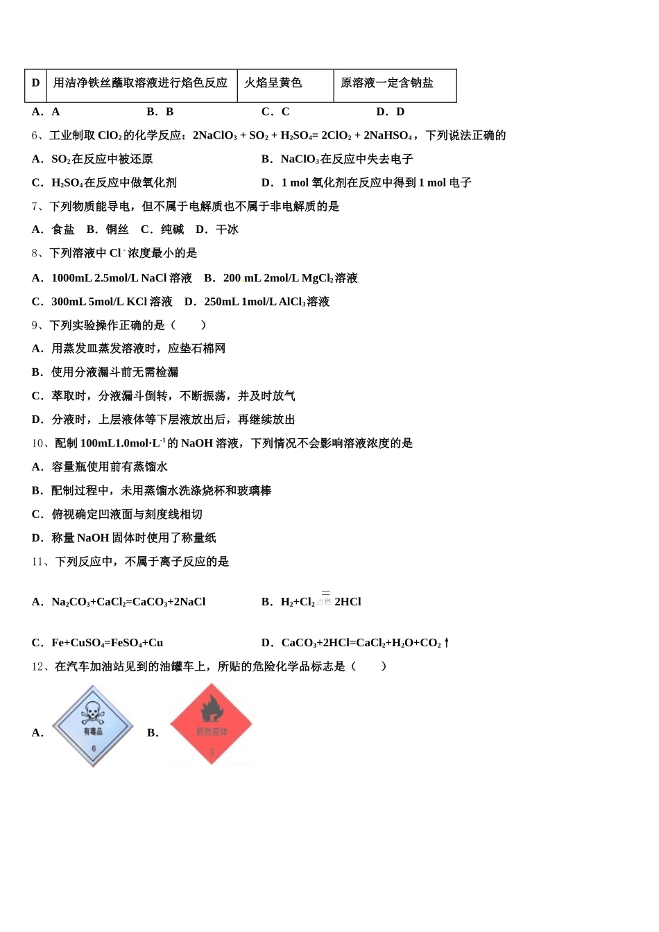 辽宁省阜新市高级中学2025年化学高一第一学期期中学业质量监测模拟试题含解析_第2页