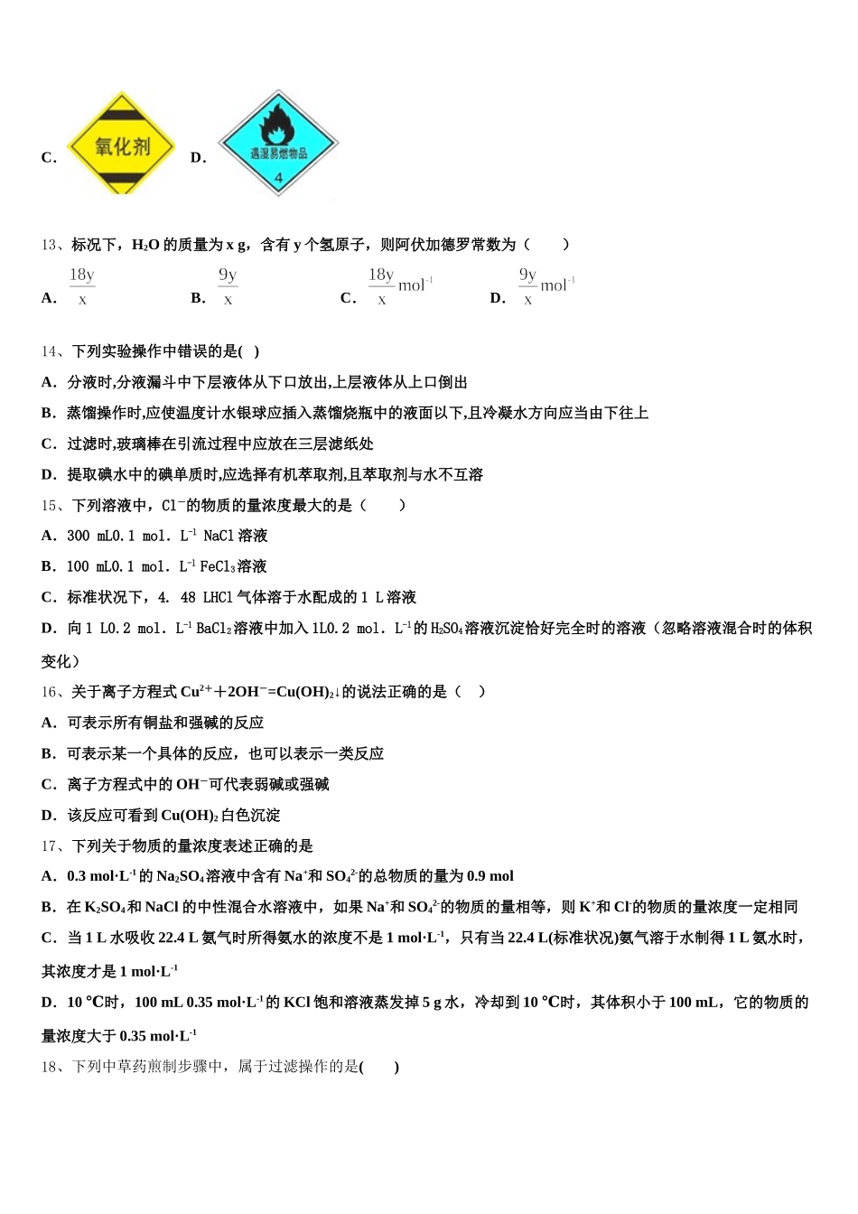 辽宁省阜新市高级中学2025年化学高一第一学期期中学业质量监测模拟试题含解析_第3页