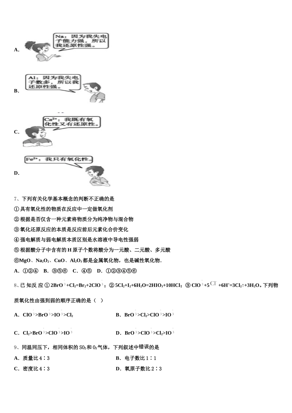 辽宁省沈阳市五校协作体2025年高一化学第一学期期中教学质量检测模拟试题含解析_第2页