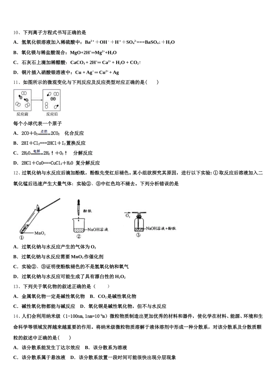 辽宁省沈阳市五校协作体2025年高一化学第一学期期中教学质量检测模拟试题含解析_第3页