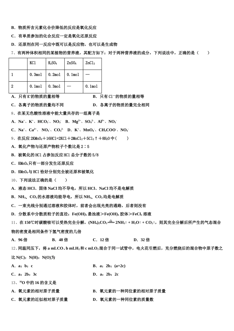 2026届辽宁省大连市大世界高级中学化学高一第一学期期中综合测试试题含解析_第2页