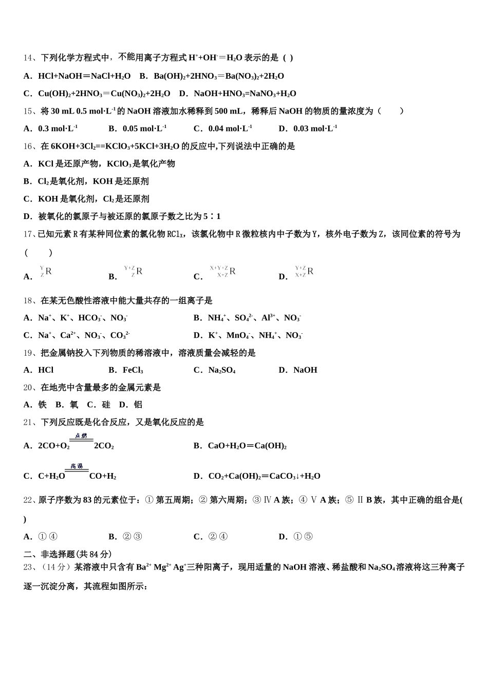 2026届辽宁省大连市大世界高级中学化学高一第一学期期中综合测试试题含解析_第3页