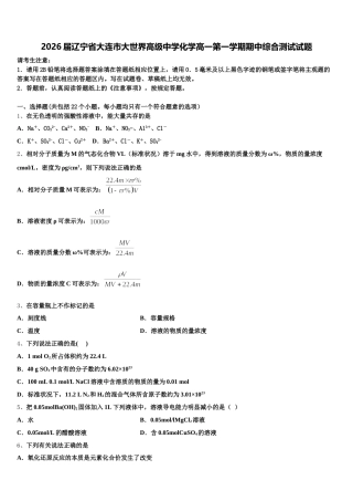 2026届辽宁省大连市大世界高级中学化学高一第一学期期中综合测试试题含解析