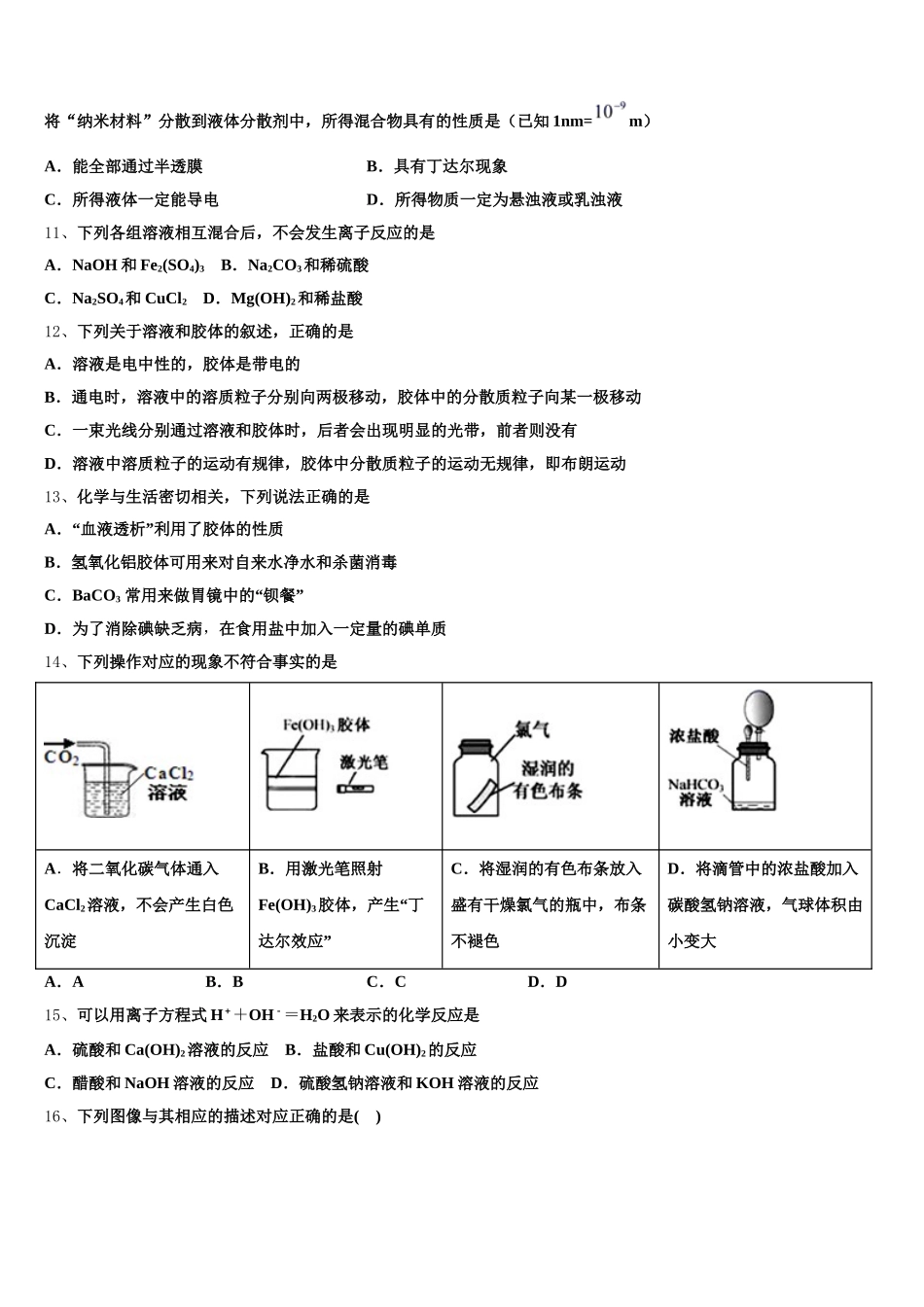 2025-2026学年辽宁省凌源市三校高一化学第一学期期中考试试题含解析_第3页