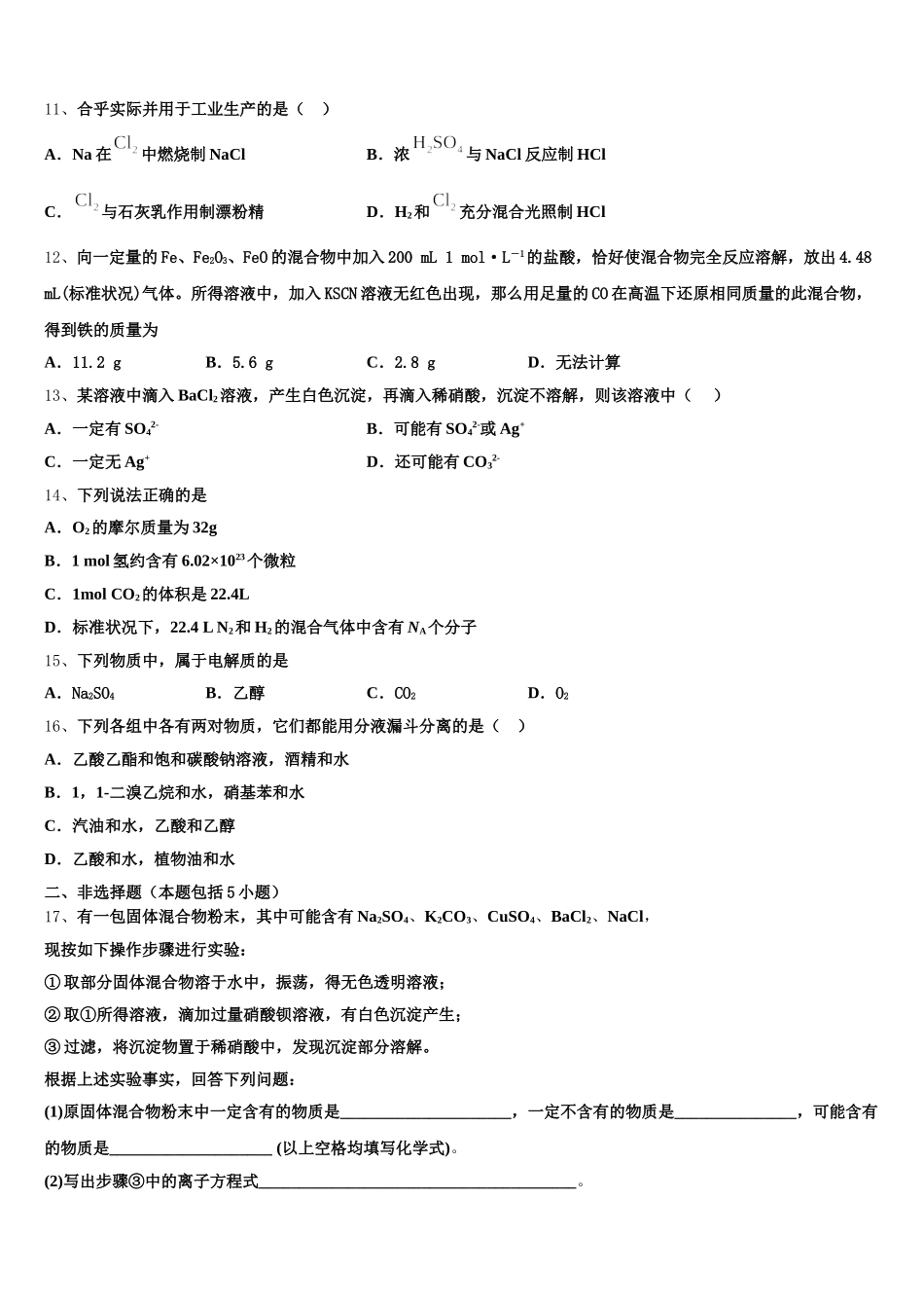 辽宁省普兰店市第一中学2026届高一上化学期中学业质量监测模拟试题含解析_第3页