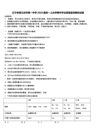 辽宁省普兰店市第一中学2026届高一上化学期中学业质量监测模拟试题含解析