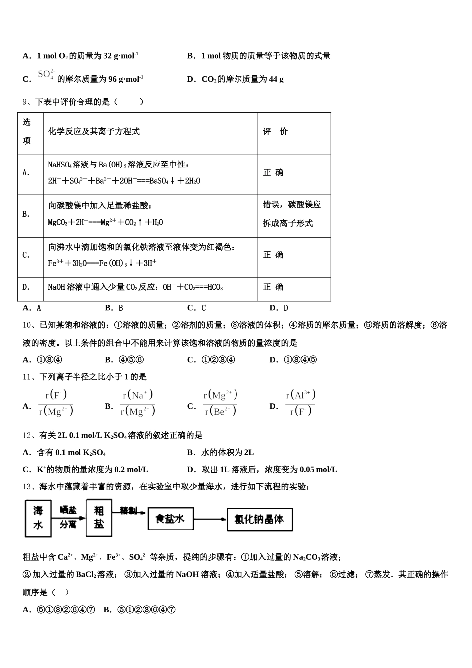 2026届辽宁省大连市普兰店区第二中学化学高一第一学期期中预测试题含解析_第2页