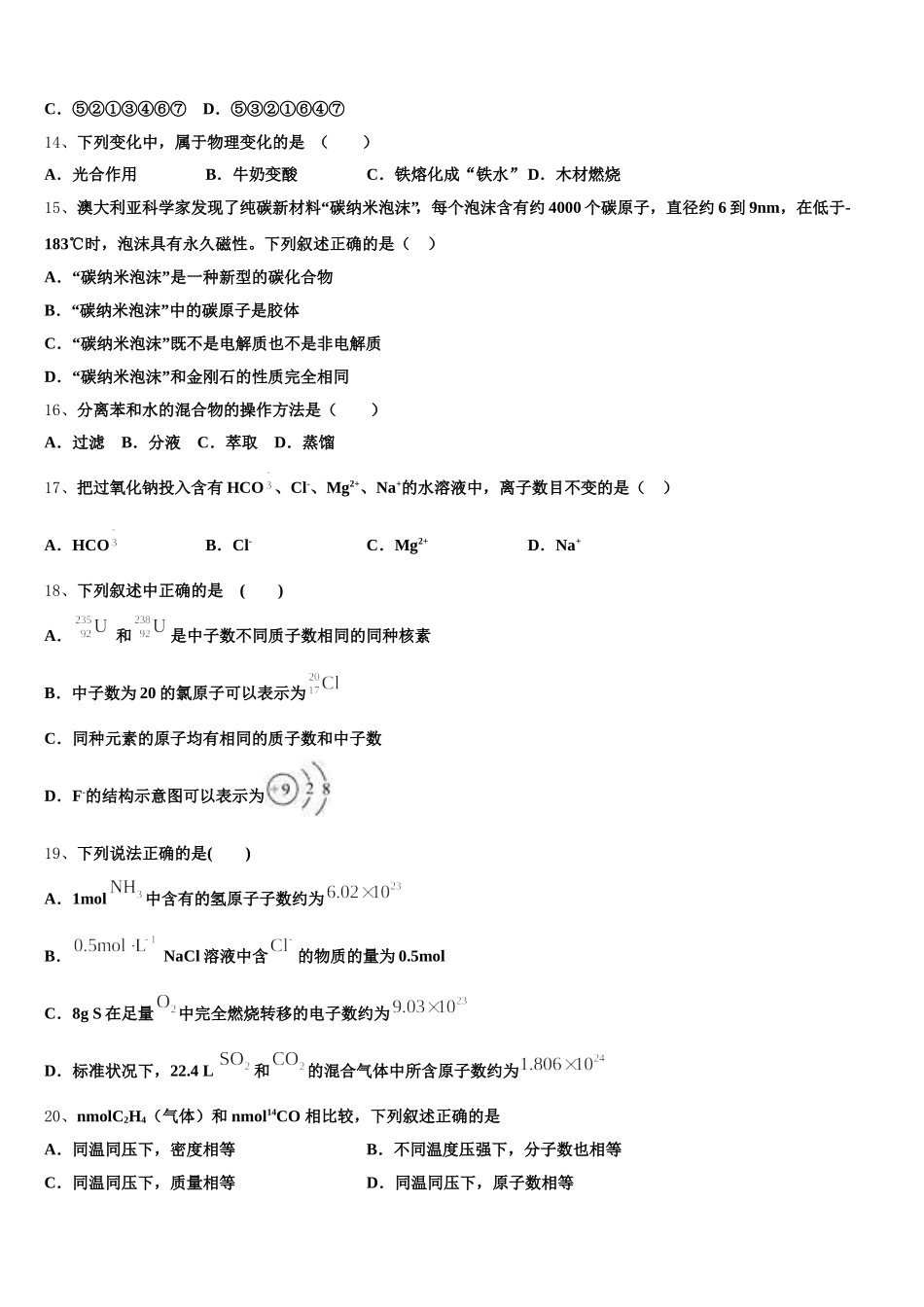 2026届辽宁省大连市普兰店区第二中学化学高一第一学期期中预测试题含解析_第3页