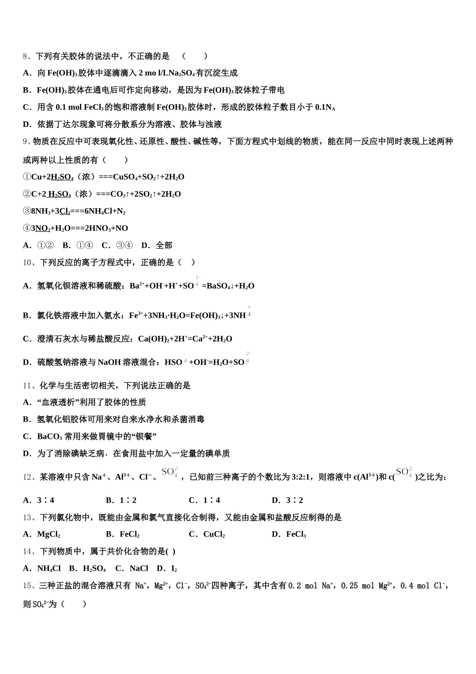 辽宁省辽宁省营口市开发区第一高级中学2025年化学高一第一学期期中质量检测模拟试题含解析_第2页