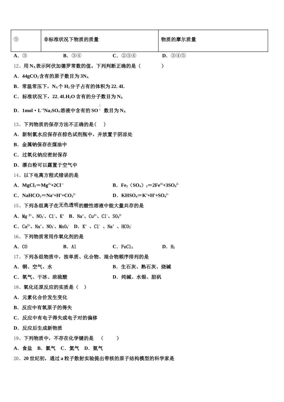 2025年辽宁省大连瓦房店市第六高级中学化学高一第一学期期中质量检测模拟试题含解析_第3页