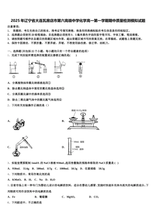 2025年辽宁省大连瓦房店市第六高级中学化学高一第一学期期中质量检测模拟试题含解析