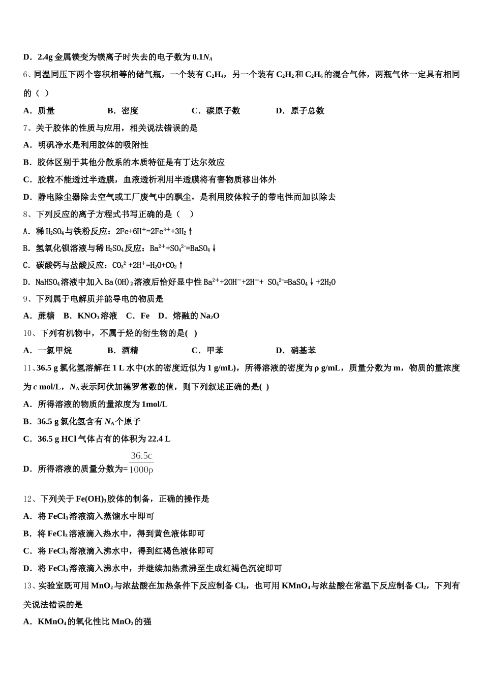 2025年盘锦市高级中学化学高一第一学期期中考试试题含解析_第2页
