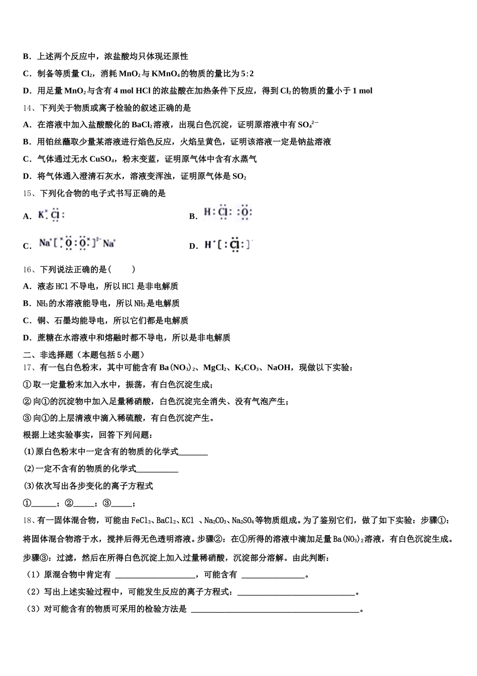 2025年盘锦市高级中学化学高一第一学期期中考试试题含解析_第3页