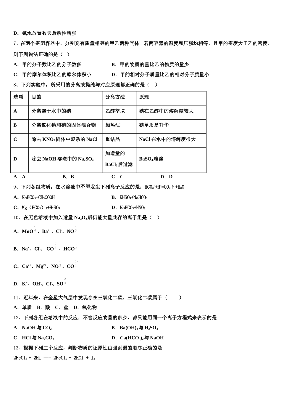 辽宁省抚顺市第十二中学2025-2026学年化学高一上期中监测模拟试题含解析_第2页