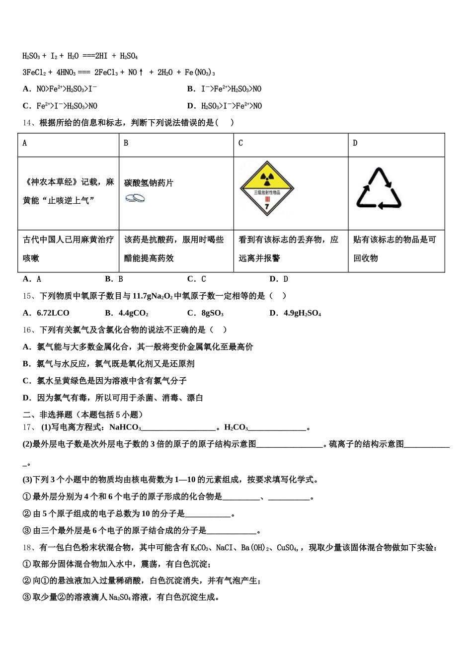 辽宁省抚顺市第十二中学2025-2026学年化学高一上期中监测模拟试题含解析_第3页