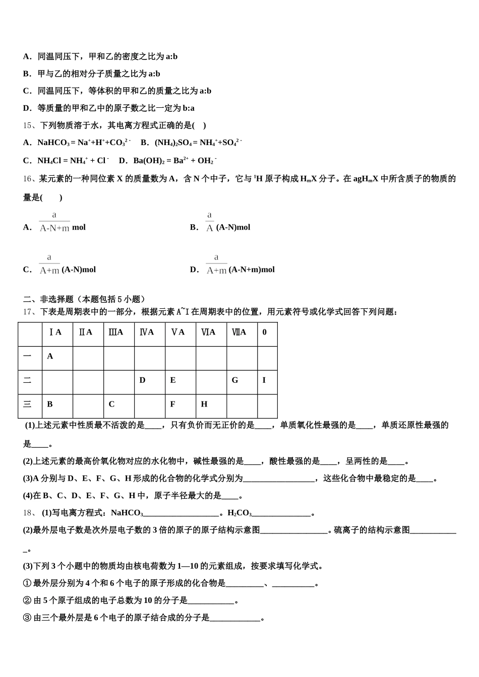 辽宁省丹东市凤城市通远堡高级中学2025-2026学年高一上化学期中联考模拟试题含解析_第3页