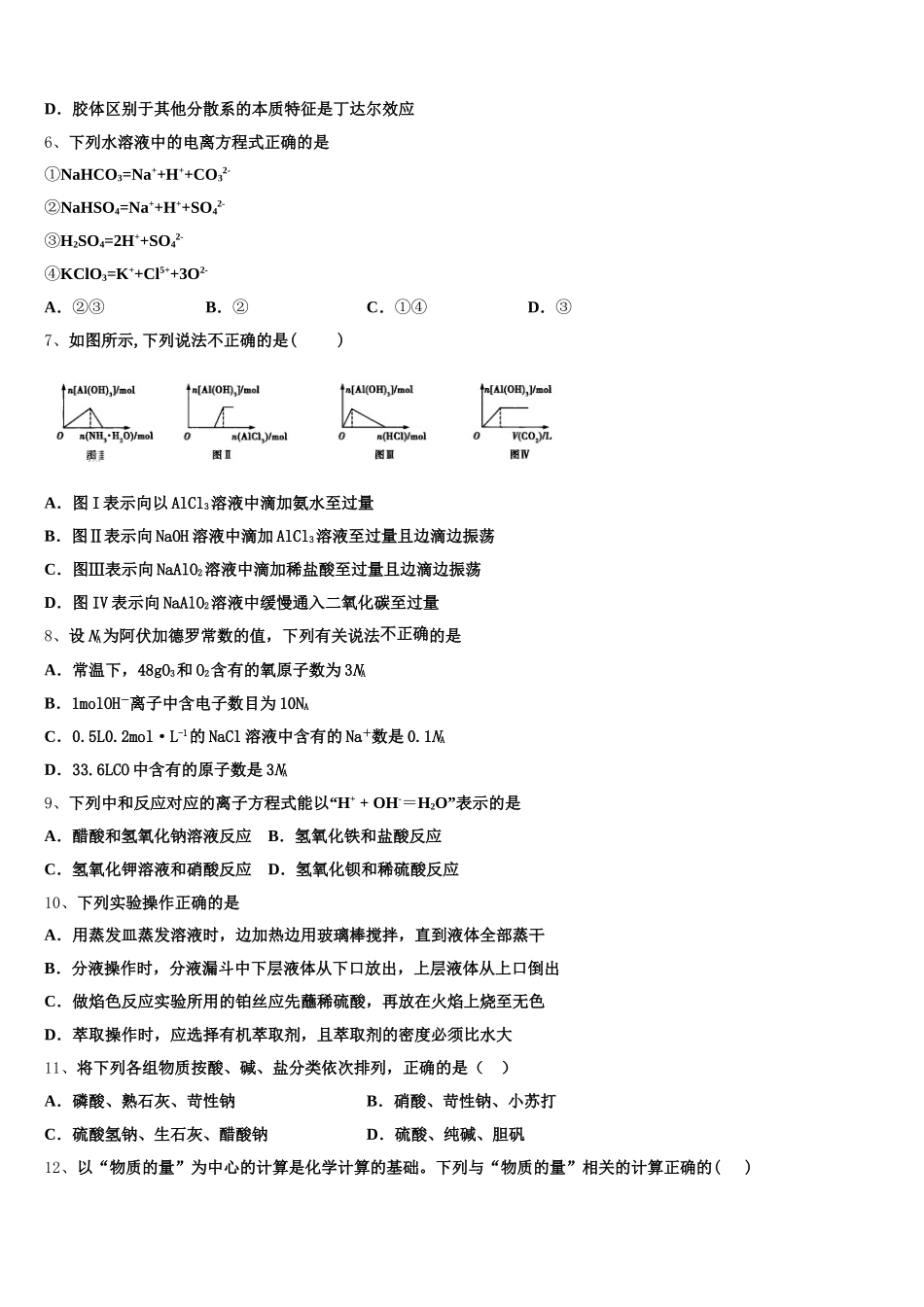 辽宁师范大学附属中学2025年化学高一上期中经典模拟试题含解析_第2页