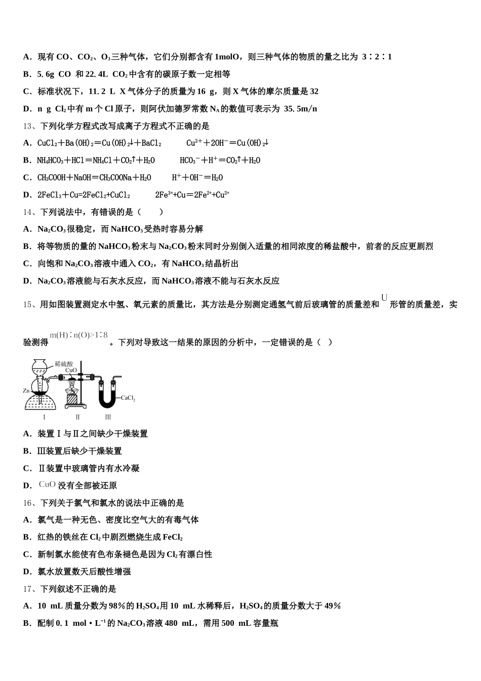 辽宁师范大学附属中学2025年化学高一上期中经典模拟试题含解析_第3页