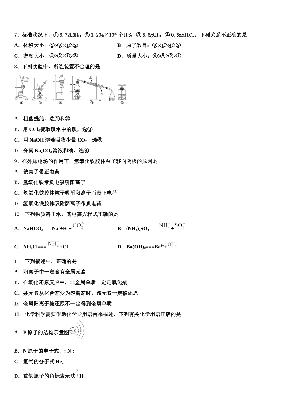 2025年辽宁省葫芦岛市兴城高级中学化学高一上期中监测模拟试题含解析_第2页