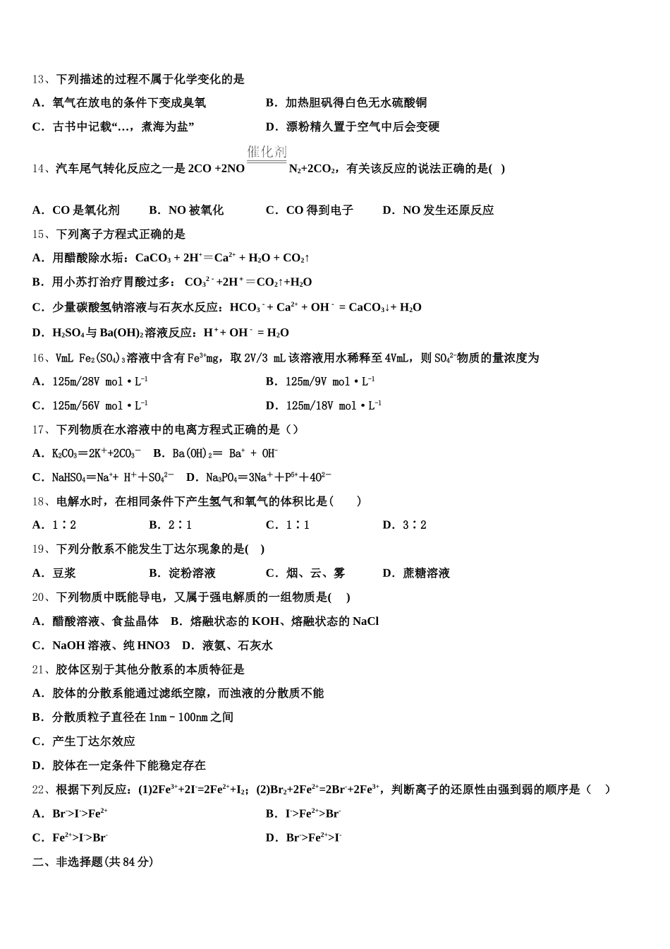 2025年辽宁省葫芦岛市兴城高级中学化学高一上期中监测模拟试题含解析_第3页