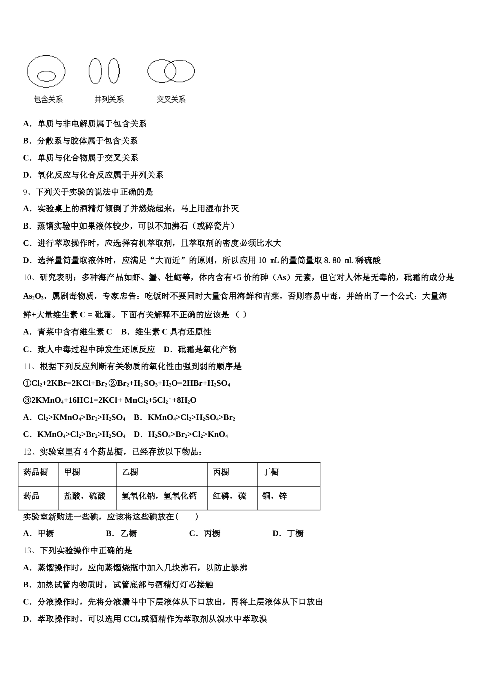 2026届辽宁省北票市桃园中学高一上化学期中统考试题含解析_第2页
