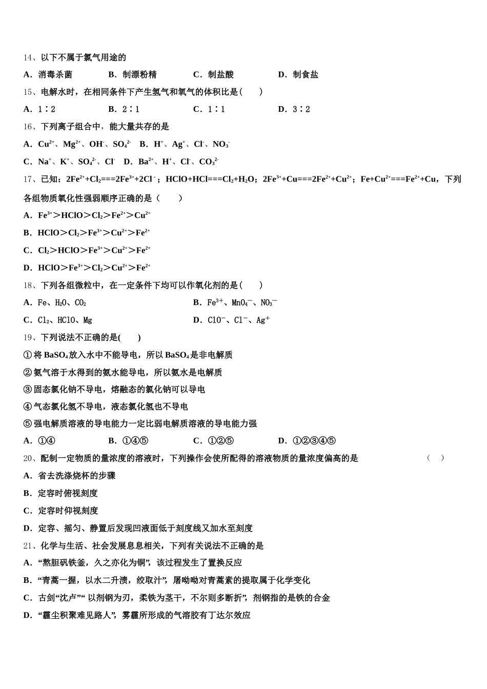 2026届辽宁省北票市桃园中学高一上化学期中统考试题含解析_第3页