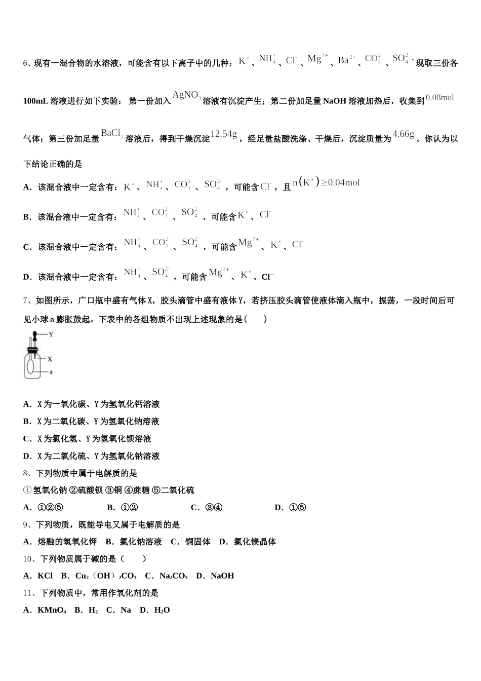 2025-2026学年辽宁省部分重点中学高一化学第一学期期中质量跟踪监视试题含解析_第2页