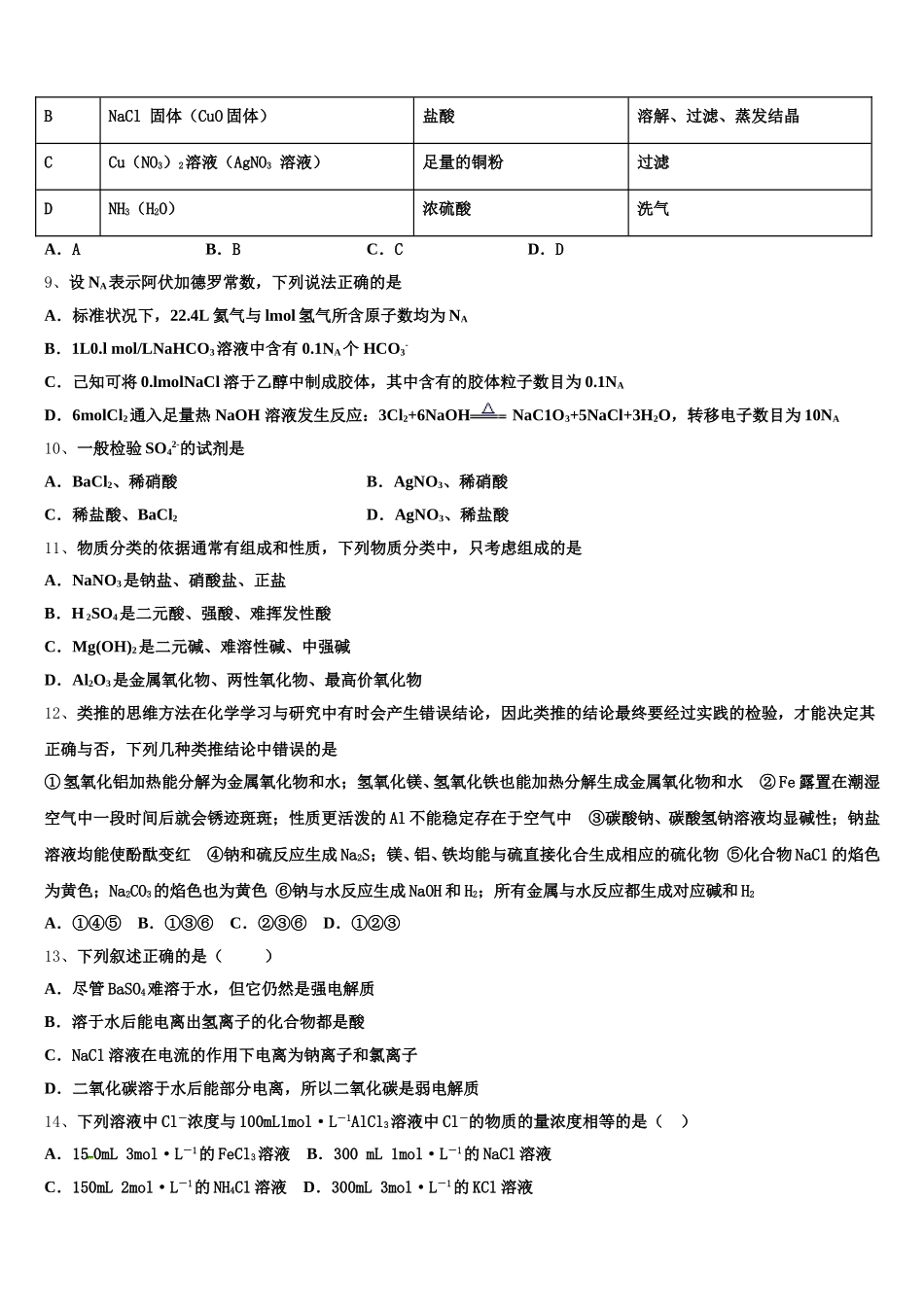 辽宁省沈阳市第二十中学2025年化学高一上期中质量跟踪监视试题含解析_第2页