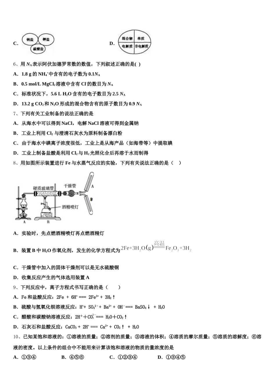辽宁省凌源市第三高级中学2025年化学高一第一学期期中检测模拟试题含解析_第2页
