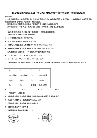 辽宁省凌源市第三高级中学2025年化学高一第一学期期中检测模拟试题含解析