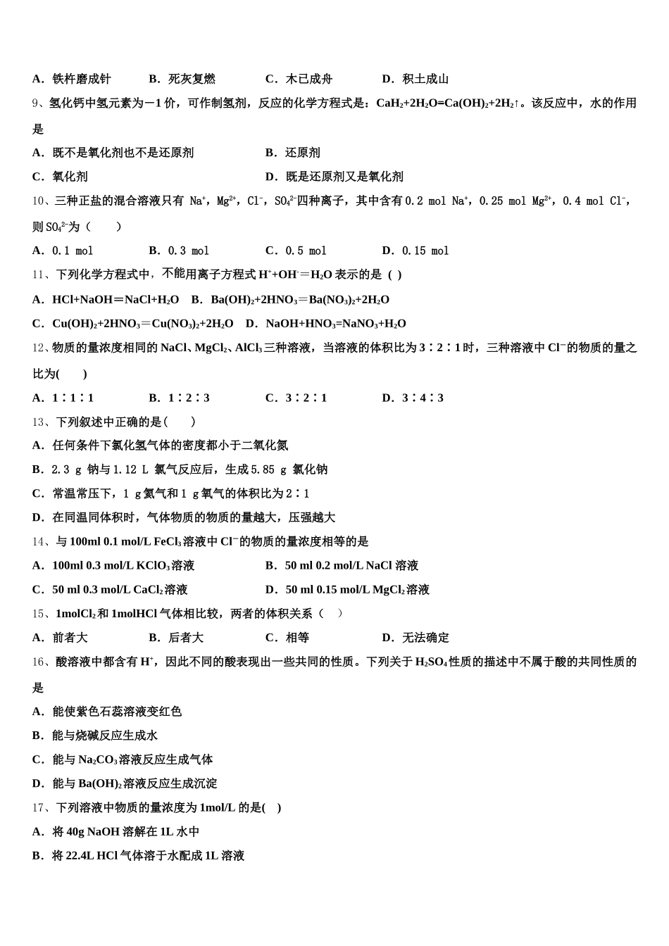 辽宁省沈阳市第31中学2025-2026学年高一上化学期中经典试题含解析_第2页