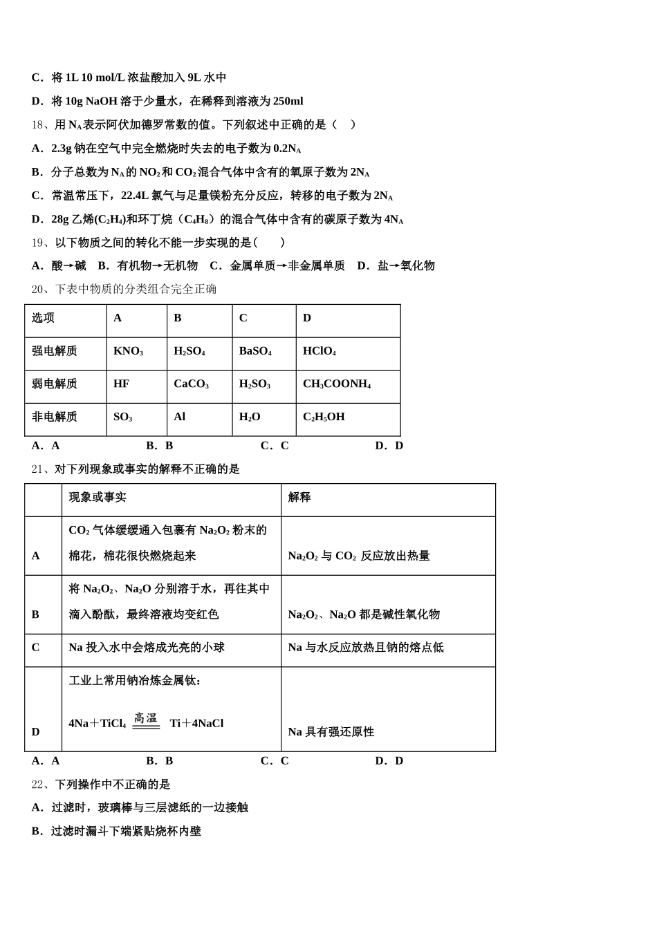 辽宁省沈阳市第31中学2025-2026学年高一上化学期中经典试题含解析_第3页