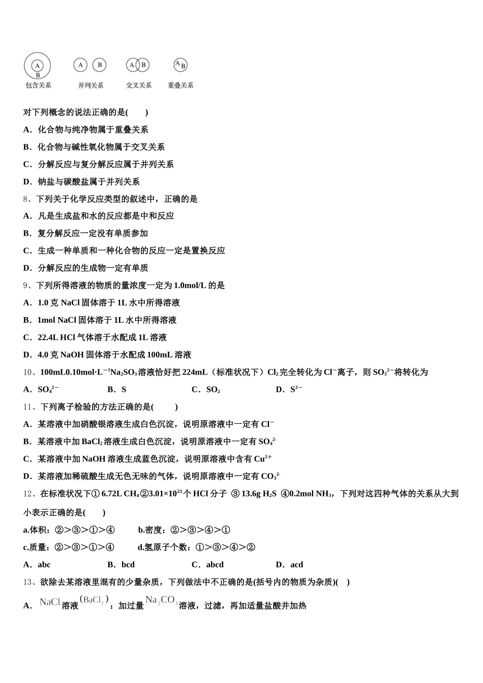 阜新市重点中学2025-2026学年化学高一上期中达标测试试题含解析_第2页