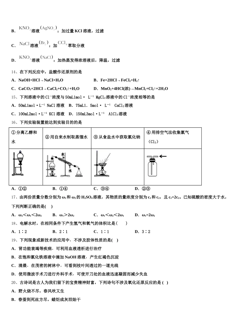 阜新市重点中学2025-2026学年化学高一上期中达标测试试题含解析_第3页