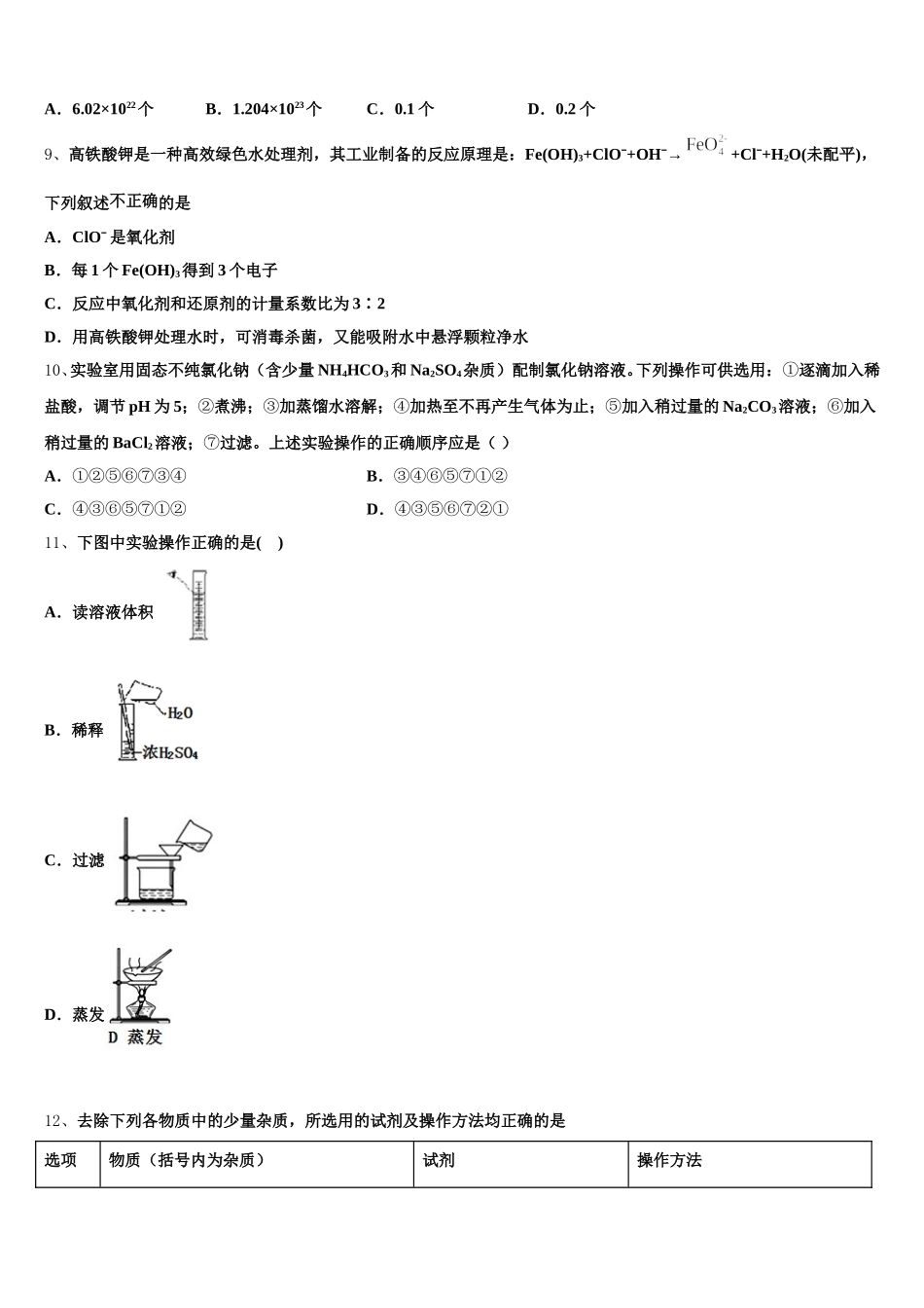 辽宁省鞍山市第一中学2025年化学高一第一学期期中学业水平测试模拟试题含解析_第2页