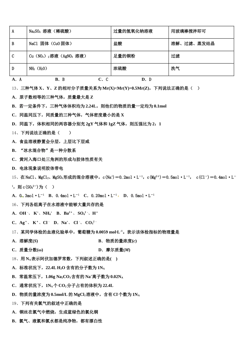 辽宁省鞍山市第一中学2025年化学高一第一学期期中学业水平测试模拟试题含解析_第3页